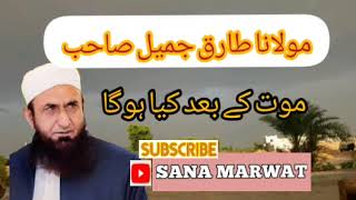 Maulana Tariq Jameel sahib_ موت کے بعد کیا ہوگا