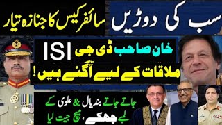 Its Big! Imran Khan Cypher Case Finished | Alvi & Bandial at Best | DG ISI Gen Nadeem Anjum Met Alvi