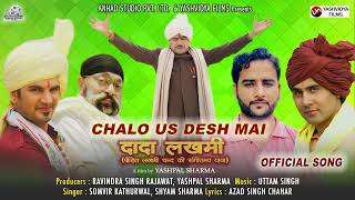 #DadaLakhmi- Chalo Us Desh Mai - Somvir, Shyam –#Uttamsingh –#YashpalSharma- #Ravindra Rajawat