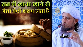 Raat Mein Khana Khane Se Paisa Kaise Kharab Hota Hai | Mufti Tariq Masood | Islamic Deeniyat |