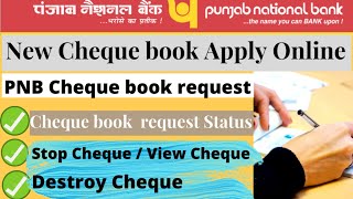 How to apply for new cheque book in pnb online| pnb online cheque book apply| pnb cheque book apply