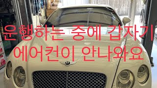 벤틀리 에어컨 콤프레샤 압력밸브 교환  // BENTLEY GT Aircon Compressor Pressure Valve Replacement