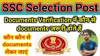 Documents required for dv in SSC selection post || dv documents for selection post @ankitstudylife