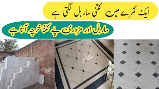 Marble Installation Cost in one Room || ایک کمرے میں ماربل لگانے کا کتنا خرچہ آتا ہے