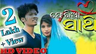 Firia Sathi Singer Jasobanta Sagar New Sambalpuri Video 2018