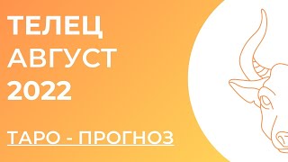 ТЕЛЕЦ 💛 • Таро - прогноз • АВГУСТ 2022 года