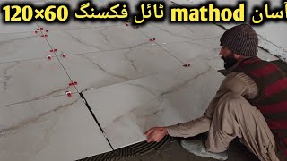 Floor Tile fixing 60×120 Cm Size | Room Floor Design | How To Floor Fitting Tile | Tile Design 2023