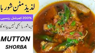 Mutton Shorba Recipe | Delicious and Spicy | AroojKitchen986