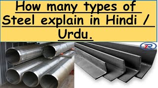 Types Of Steel explain in Hindi / Urdu||MT with Ali Raza.