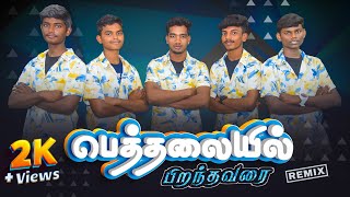 Bethalayil Piranthavarai | Tamil Christmas Folk Dance Remix Song | Presence Of Jesus Minstry | Youth