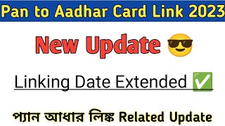 Pan to Aadhar Card Link Related New Update 😎 Date Extended 😀 @syedjsmfamily