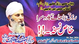 Rizq Barhny Ka Khas Nuskha||Rizq Hi Rizq||Rozi Mein Barkat||Peer Asif Majeed Naqshbandi Mujaddadi