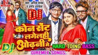 Anil Yadav Ka New Maithili DjSong 2023 -Kon Sent Lagelhi Odhani Me-Hard Toing Dance Mix -By DjNitesh