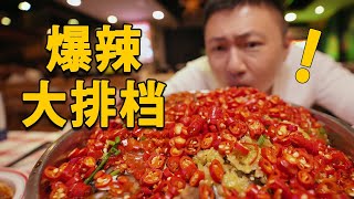 [ENG SUB] 盆菜里半盆辣！深夜去吃爆辣湘菜大排档，吃到汗流浃背嘴也停不住……【食贫道】