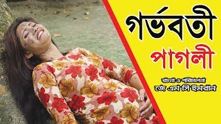 Gorboboti Pagli  | Bengali Short Film | New Natok 2020 | Episode 8