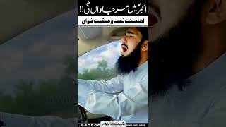 Akbar a.s Main Mar Jawan Gi Ahle Sunnat Naat Khawan #shortsfeed #shorts #shortvideo