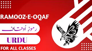 Ramooz e Auqaf | رموز اُوقاف | Second Year Urdu | 12th Urdu Grammer #urdu