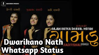 Dwarika no Nath Whatsapp  Status |New Rabari Song | ગામડું Traditional Song Status | Tiktok Trending