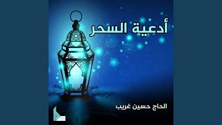 دعاء الحزين