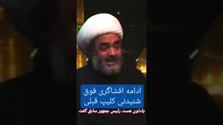 #فتنة #اعتراضات_مردم_ایران #اعتراضات_مردمی #اعتراضات #مردم #محمود_احمدی_نژاد