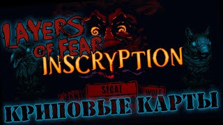 💥 Карточный хоррор || INSCRYPTION