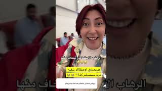 تالا صفوان مقالب فعاليات في المطار سرقت الشنطة 🤣🏃🏽‍♀️💥