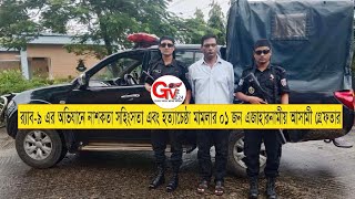 GTv Bangla.24 News//সিলেট জেলার সেচ্ছাসেবকলীগের যুগ্ম সাধারণ সম্পাদক গোলাম কিবরিয়া মাসুককে গ্রেফতার