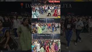 सिलवासा के दांडूल फलिया में नवरात्रि पर जबरदस्त गरबा Silvassa DandulFaliya Me Silvassa News Shorts