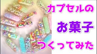 カプセルの中が本気で可愛いお菓子作ってみた💖 #shorts