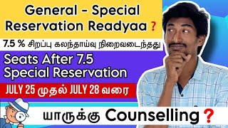 7.5% Special Counseling Finished ! அடுத்து General Special Counseling❓