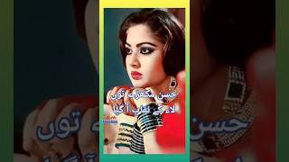 Husan Mukhre toon ll Noorjahan ll Nadra actress ll Nadeem Afzal Poetry ll #nadeemafzalofficial #Song