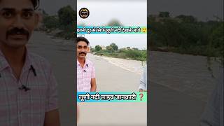 आनंदपुर कालू लूणी नदी न्यूज़ 😲 #shorts #luniriver #anandpurkalu @JaitaranNews @jaitarannews1