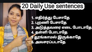 20 Daily Use sentences | Spoken English in Tamil