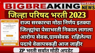 zp Bharti latest update|zp Bharti latest update 2023|arogya vibhag Bharti latest update|trading