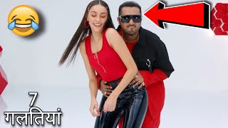 ( 7 Mistakes ) in First Kiss Song - Yo Yo Honey Singh, Ft.Ipsitaaf, Bhushan Kumar, Lil Golu Singhsta