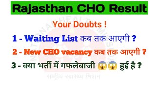 Rajasthan CHO Result को लेकर कुछ doubts | Rajasthan CHO Result | Rajasthan CHO waiting list #CHO