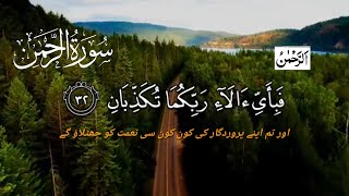 Surah Rahman | Ep - SR256 By Qari Abdul Waris | سورہ رحمٰن55 |Beautiful Recitation | Edited&04215