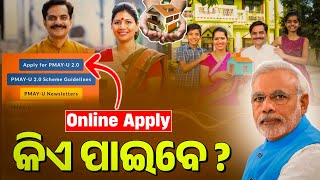 Pm Awas Yojana New Rules || Pm Awas Yojana Online Apply 2025 New Update