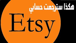 استرجعت حسابي على موقع اتسي مع رسالة اعتذار  منهم Etsy