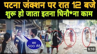 Patna Junction New Video  Inside Room - R@d Light Area Of Patna - New Vlog