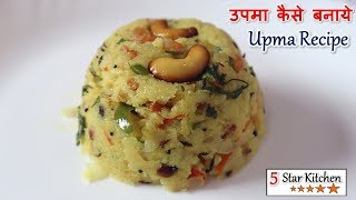 Upma Recipe - उपमा कैसे बनाये - How To Make Veg Upma - Easy & Healthy Breakfast Recipe