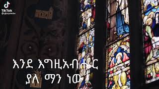 የመጽሐፍ ቅዱስ ስሞች ትርጉም