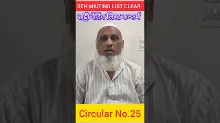 6Th Waiting List Clear| Hajj 2024 Big News Today Update| #short #hajj #viral