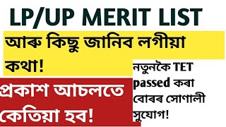 Assam lp/up merit&document verification কেতিয়া!নতুনকৈ tet passed কৰা বোৰৰ সোণালী সুযোগ!