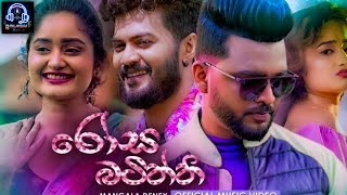 රෝස බටිත්ති (Rosa batiththi) song | Mangala denex | RMilaksha Music