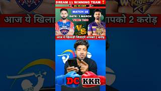 DC vs KKR Dream11 Prediction|DC vs KKR Dream11|DC vs KKR Dream11 Team|