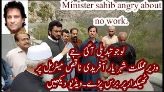 Amazing minister PTI angry about raw material Urdu/Hindi