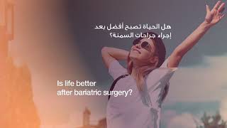 Is life better after bariatric surgery? | Dr. Adriana Rotundo & Dr. Andrew Jenkinson | Reem Hospital