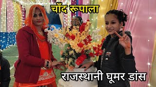 चॉंद रूपाला | बाईसा घूमर | Chand Rupala Rajasthani |Rajputi wedding dance covered by aakanksha baisa