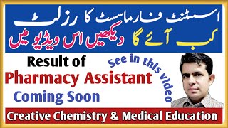 Results of Pharmacy Assistant Coming Soon | Be ready to prepare Supplementory exam